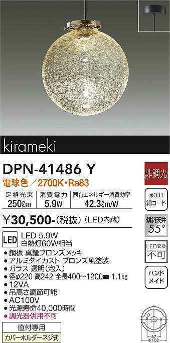 画像1: 大光電機(DAIKO)　DPN-41486Y　ペンダント 非調光 電球色 フランジタイプ 真鍮ブロンズメッキ (1)