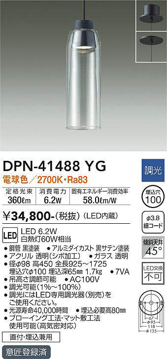 画像1: 大光電機(DAIKO)　DPN-41488YG　ペンダント 埋込穴φ100 調光(調光器別売) 電球色 直付・埋込兼用 (1)