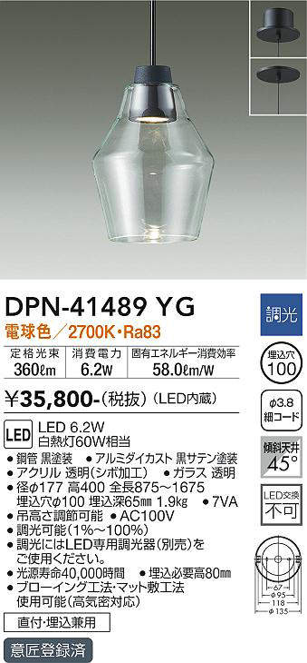 画像1: 大光電機(DAIKO)　DPN-41489YG　ペンダント 埋込穴φ100 調光(調光器別売) 電球色 直付・埋込兼用 (1)