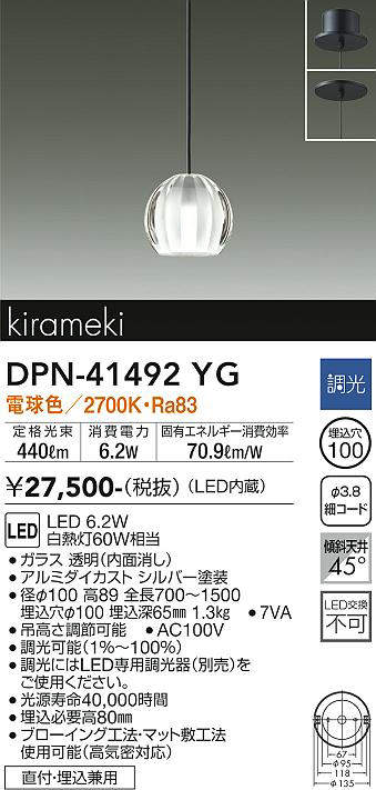 画像1: 大光電機(DAIKO)　DPN-41492YG　ペンダント 埋込穴φ100 調光(調光器別売) 電球色 直付・埋込兼用 (1)