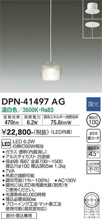 画像1: 大光電機(DAIKO)　DPN-41497AG　ペンダント 埋込穴φ100 調光(調光器別売) 温白色 直付・埋込兼用 白 (1)