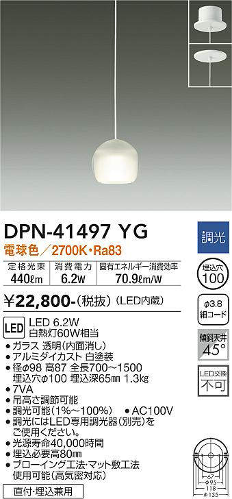 画像1: 大光電機(DAIKO)　DPN-41497YG　ペンダント 埋込穴φ100 調光(調光器別売) 電球色 直付・埋込兼用 (1)