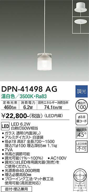 画像1: 大光電機(DAIKO)　DPN-41498AG　ペンダント 埋込穴φ100 調光(調光器別売) 温白色 直付・埋込兼用 白 (1)