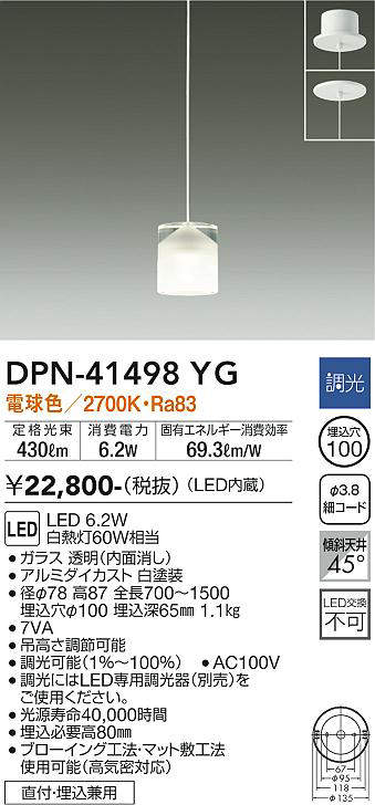 画像1: 大光電機(DAIKO)　DPN-41498YG　ペンダント 埋込穴φ100 調光(調光器別売) 電球色 直付・埋込兼用 (1)