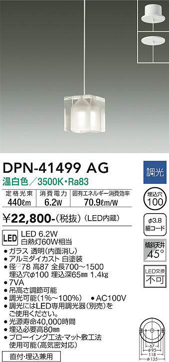 画像1: 大光電機(DAIKO)　DPN-41499AG　ペンダント 埋込穴φ100 調光(調光器別売) 温白色 直付・埋込兼用 白 (1)