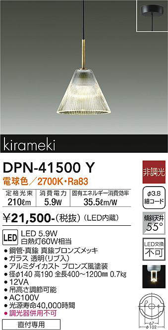 3個セット】DAIKO 大光電機 LEDペンダント DPN-41503Y-