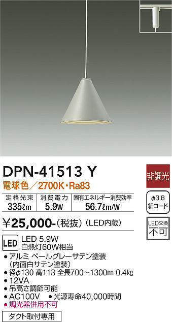 画像1: 大光電機(DAIKO)　DPN-41513Y　ペンダント 非調光 電球色 プラグタイプ ペールグレー [♭] (1)