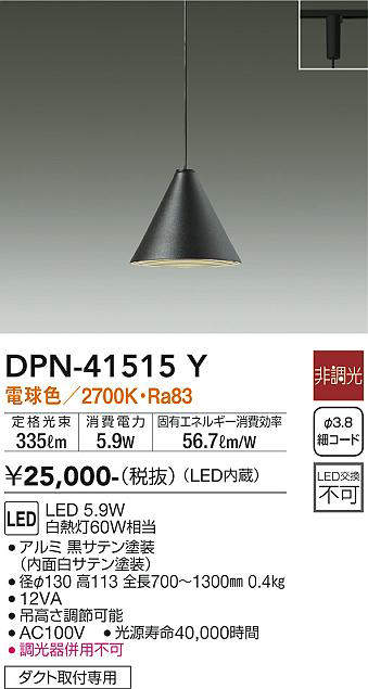 大光電機(DAIKO) DPN-41449Y ペンダント 非調光 電球色 プラグタイプ