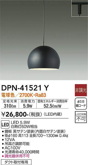 大光電機(DAIKO) DPN-41521Y ペンダント 非調光 電球色 プラグタイプ