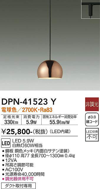 画像1: 大光電機(DAIKO)　DPN-41523Y　ペンダント 非調光 電球色 プラグタイプ 銅色 [♭] (1)