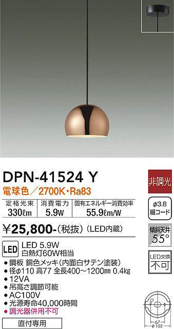 画像1: 大光電機(DAIKO)　DPN-41524Y　ペンダント 非調光 電球色 フランジタイプ 銅色 (1)