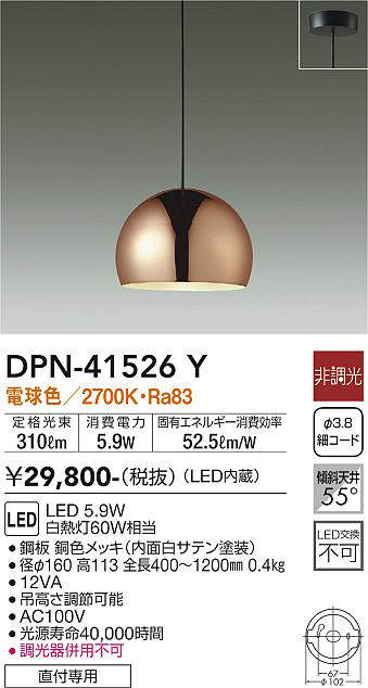大光電機(DAIKO)　DPN-41526Y　ペンダント 非調光 電球色 フランジタイプ 銅色
