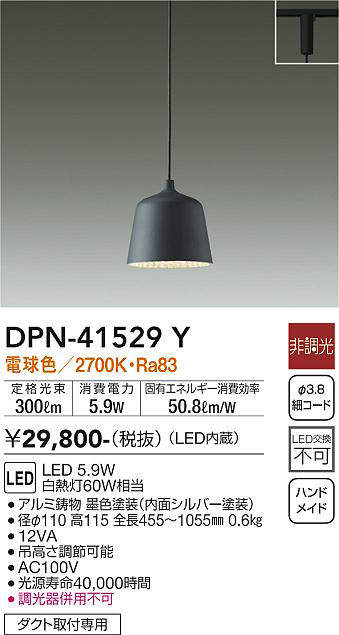 画像1: 大光電機(DAIKO)　DPN-41529Y　ペンダント 非調光 電球色 プラグタイプ 墨色 [♭] (1)