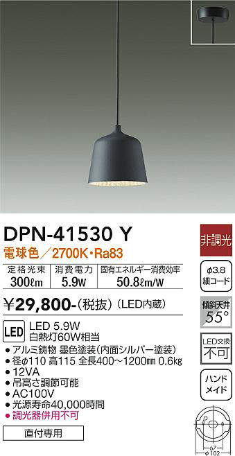 画像1: 大光電機(DAIKO)　DPN-41530Y　ペンダント 非調光 電球色 フランジタイプ 墨色 (1)