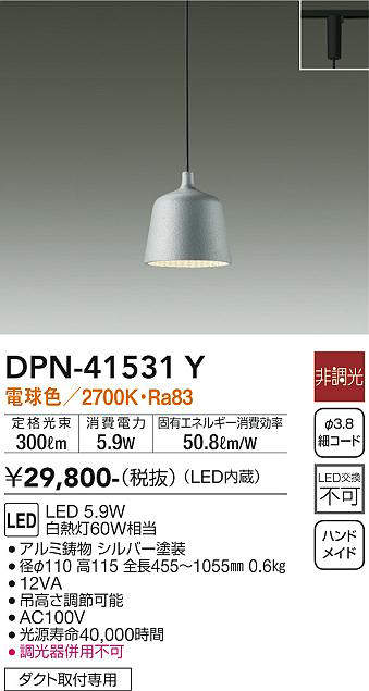 画像1: 大光電機(DAIKO)　DPN-41531Y　ペンダント 非調光 電球色 プラグタイプ シルバー [♭] (1)