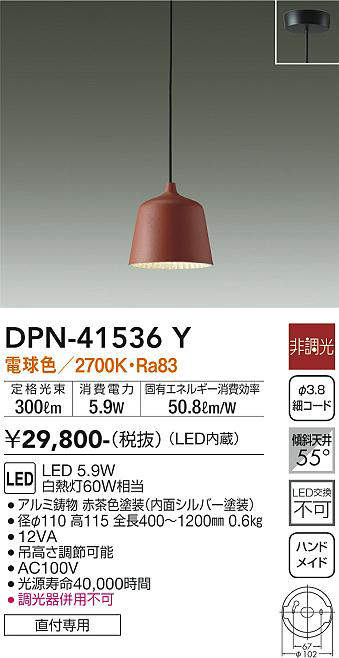 画像1: 大光電機(DAIKO)　DPN-41536Y　ペンダント 非調光 電球色 フランジタイプ 赤茶色 (1)