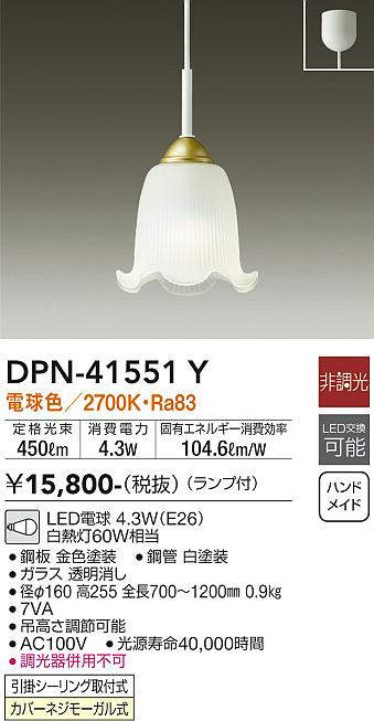DPN-38927Y 大光電機 LEDペンダントライト 電球色 :DPN-38927Y