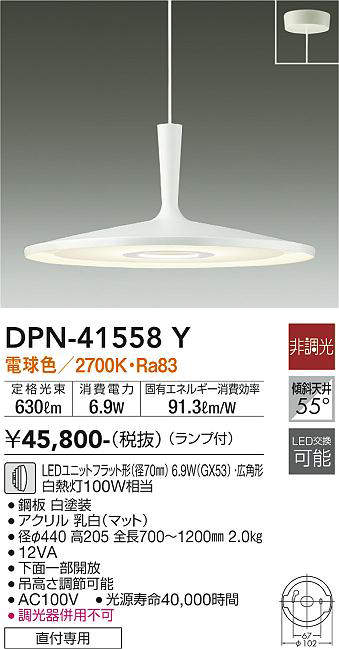 大光電機(DAIKO) DPN-41558Y ペンダント 非調光 ランプ付 電球色