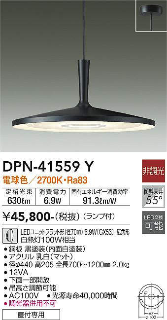 画像1: 大光電機(DAIKO)　DPN-41559Y　ペンダント 非調光 ランプ付 電球色 フランジタイプ 黒 (1)