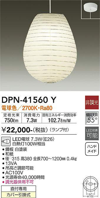 画像1: 大光電機(DAIKO)　DPN-41560Y　ペンダント 非調光 ランプ付 和風 電球色 フランジタイプ (1)