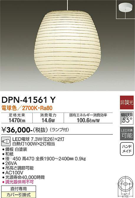 大光電機(DAIKO) DPN-41561Y ペンダント 非調光 ランプ付 和風 電球色