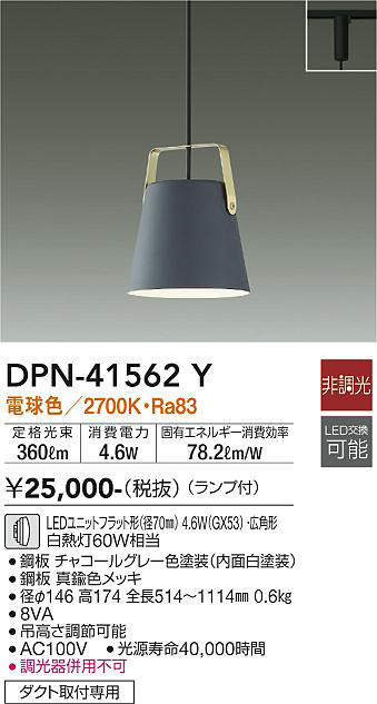 画像1: 大光電機(DAIKO)　DPN-41562Y　ペンダント 非調光 ランプ付 電球色 プラグタイプ ダークグレー [♭] (1)