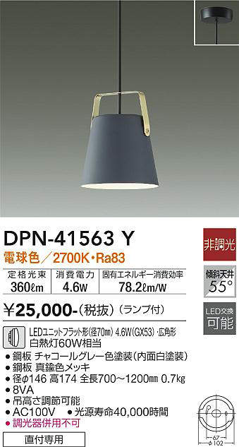 大光電機(DAIKO) DPN-41563Y ペンダント 非調光 ランプ付 電球色