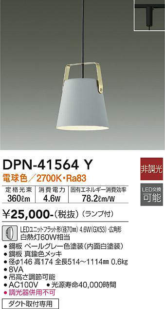 大光電機(DAIKO) DPN-41564Y ペンダント 非調光 ランプ付 電球色