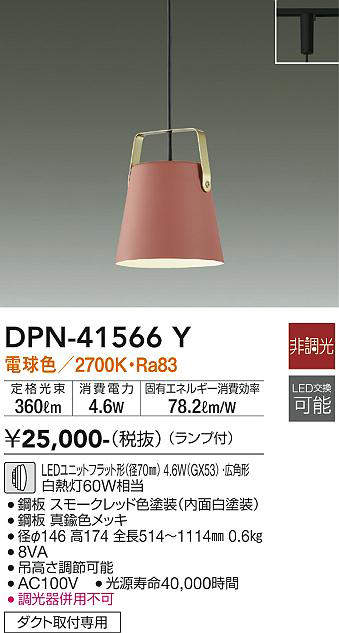 画像1: 大光電機(DAIKO)　DPN-41566Y　ペンダント 非調光 ランプ付 電球色 プラグタイプ コーラル [♭] (1)