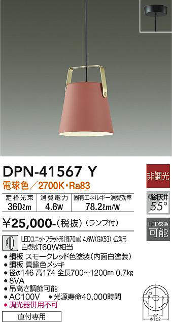 画像1: 大光電機(DAIKO)　DPN-41567Y　ペンダント 非調光 ランプ付 電球色 フランジタイプ コーラル (1)