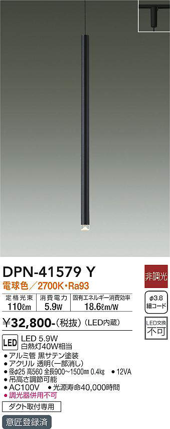 大光電機(DAIKO) DPN-41579Y ペンダント 非調光 電球色 プラグタイプ