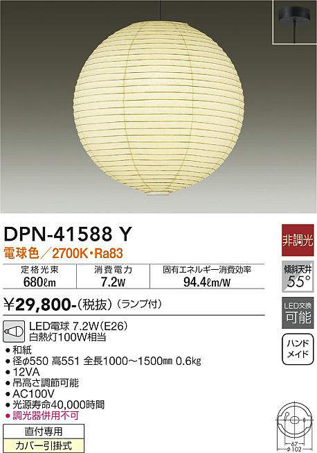 画像1: 大光電機(DAIKO)　DPN-41588Y　ペンダント 非調光 ランプ付 和風 電球色 フランジタイプ (1)