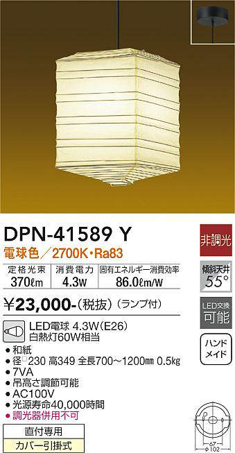 大光電機(DAIKO) DPN-41589Y ペンダント 非調光 ランプ付 和風 電球色