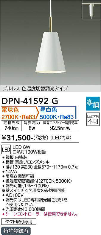 画像1: 大光電機(DAIKO)　DPN-41592G　ペンダント 楽調(調光器別売) 電球色 昼白色 プルレス 色温度切替タイプ プラグタイプ 白 [♭] (1)