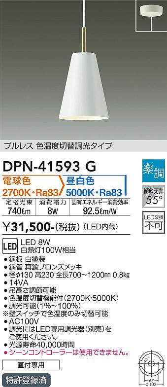 大光電機(DAIKO) DPN-41593G ペンダント 楽調(調光器別売) 電球色 昼