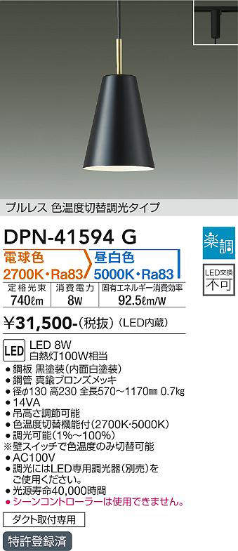 画像1: 大光電機(DAIKO)　DPN-41594G　ペンダント 楽調(調光器別売) 電球色 昼白色 プルレス 色温度切替タイプ プラグタイプ 黒 [♭] (1)