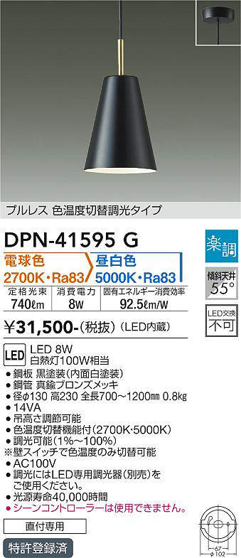 画像1: 大光電機(DAIKO)　DPN-41595G　ペンダント 楽調(調光器別売) 電球色 昼白色 プルレス 色温度切替タイプ 直付専用 黒 (1)