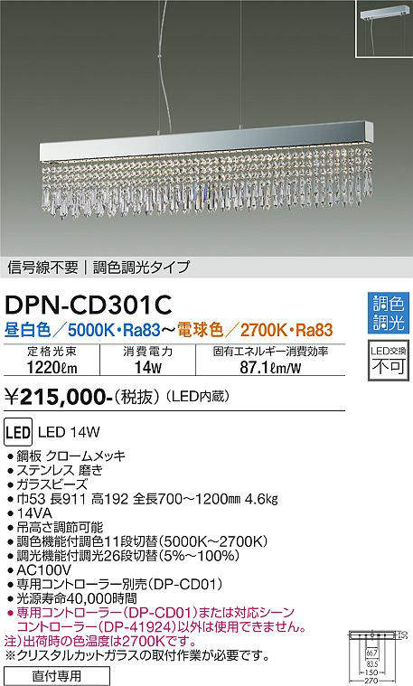 画像1: 大光電機(DAIKO) DPN-CD301 C ペンダント 調色調光(調光器別売) LED (1)