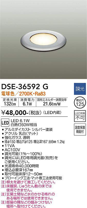 画像1: 大光電機(DAIKO)　DSE-36592G　足元灯 LED内蔵 調光(調光器別売) 電球色 埋込穴φ125 シルバー (1)