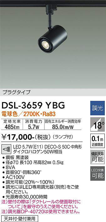 画像1: 大光電機(DAIKO) DSL-3659YBG スポットライト LED ランプ付 調光(調光器別売) 電球色 配光18° プラグタイプ ブラック (1)