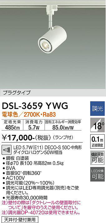 画像1: 大光電機(DAIKO)　DSL-3659YWG　スポットライト LED ランプ付 調光(調光器別売) 電球色 配光18° プラグタイプ ホワイト (1)