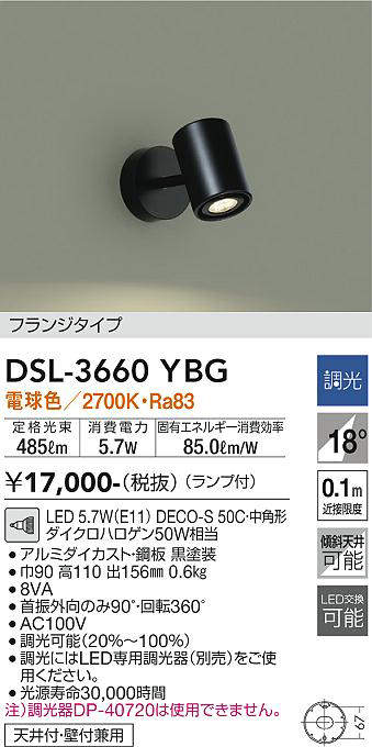 画像1: 大光電機(DAIKO)　DSL-3660YBG　スポットライト LED ランプ付 調光(調光器別売) 電球色 配光18° フランジタイプ ブラック (1)