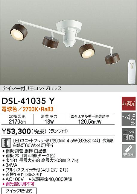 DAIKO スポットライト DSL-5309FW BK