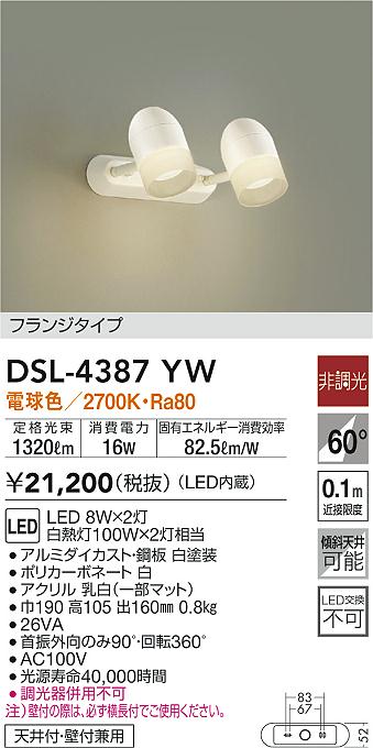 好評 DAIKO DSL-4716FW DAIKO 大光電機 調色スポットライト 調色