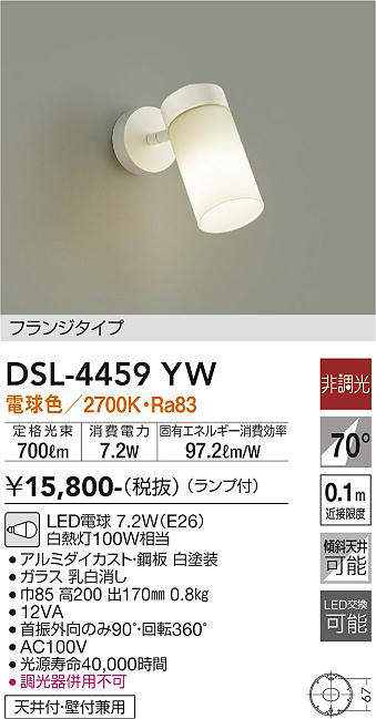 画像1: 照明器具 大光電機(DAIKO)　DSL-4459YW　スポットライト LED 非調光タイプ フランジタイプ (ランプ付き) 電球色 (1)