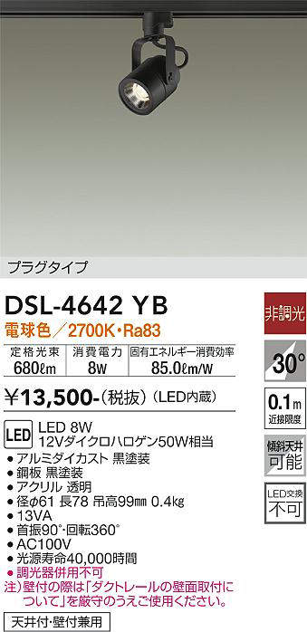 大光電機(DAIKO) DSL-4642YB スポットライト LED内蔵 非調光 電球色