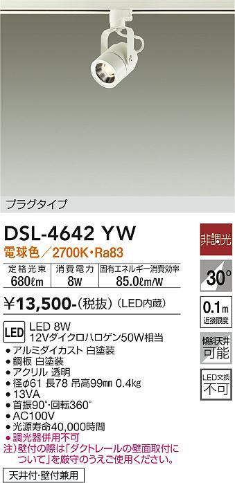 大光電機(DAIKO) DSL-4642YW スポットライト LED内蔵 非調光 電球色