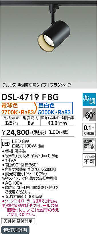 大光電機(DAIKO) DSL-4719FBG スポットライト 楽調(調光器別売) 電球色