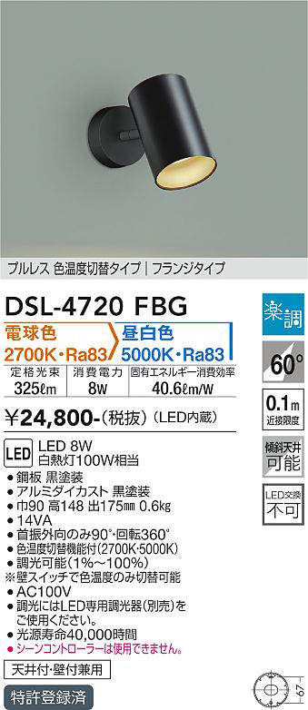 画像1: 大光電機(DAIKO)　DSL-4720FBG　スポットライト 楽調(調光器別売) 電球色 昼白色 プルレス 色温度切替タイプ フランジタイプ 黒 (1)