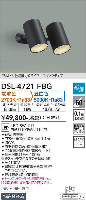 画像1: 大光電機(DAIKO)　DSL-4721FBG　スポットライト 楽調(調光器別売) 電球色 昼白色 プルレス 色温度切替タイプ フランジタイプ 黒 (1)